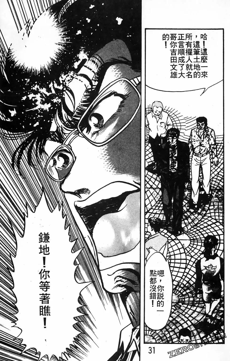 南街帝王 - 第18卷(1/4) - 7