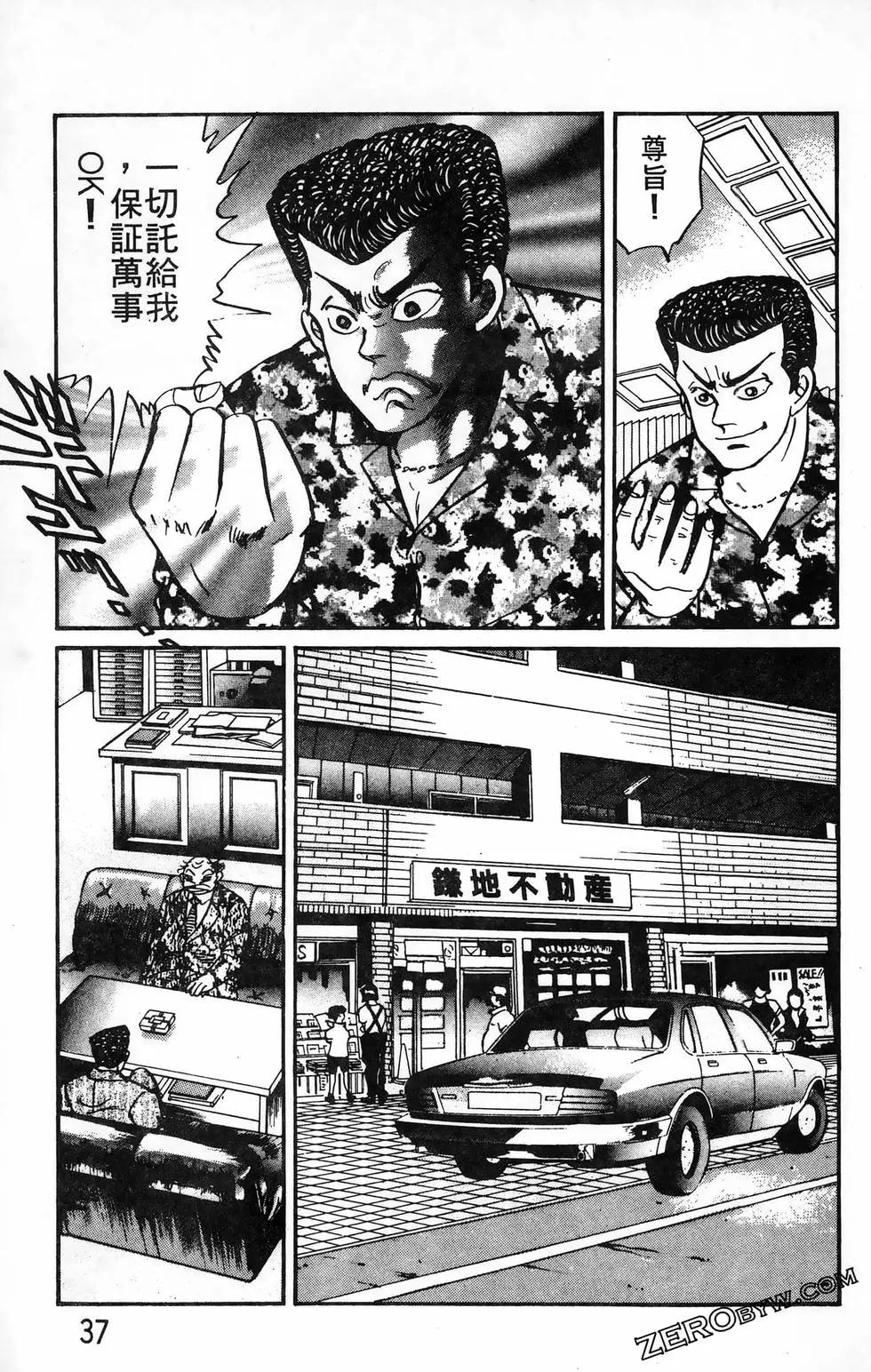 南街帝王 - 第18卷(1/4) - 5