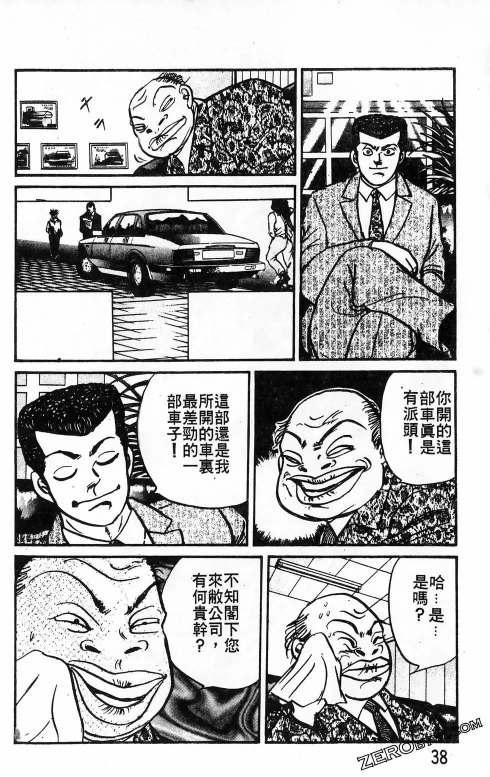 南街帝王 - 第18卷(1/4) - 6