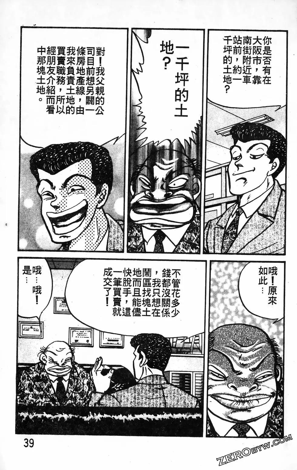 南街帝王 - 第18卷(1/4) - 7