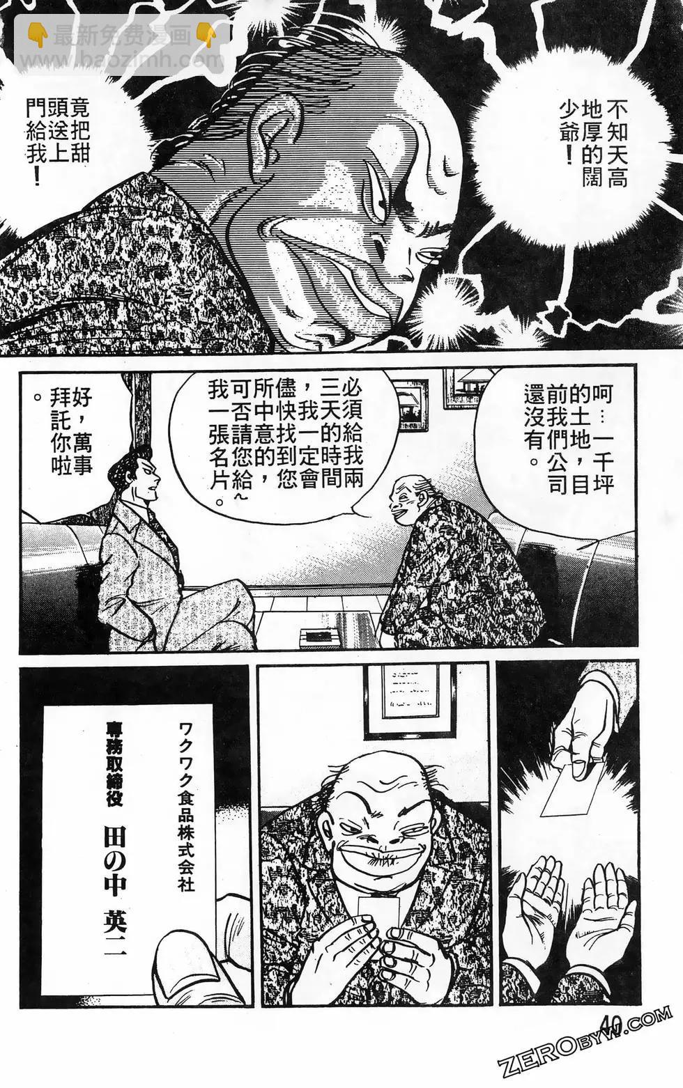 南街帝王 - 第18卷(1/4) - 8