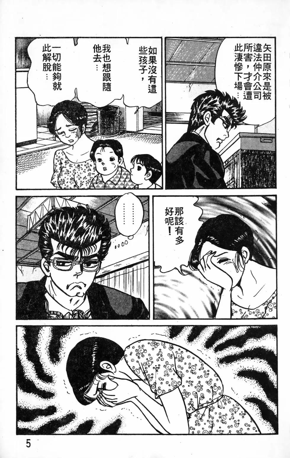 南街帝王 - 第18卷(1/4) - 5