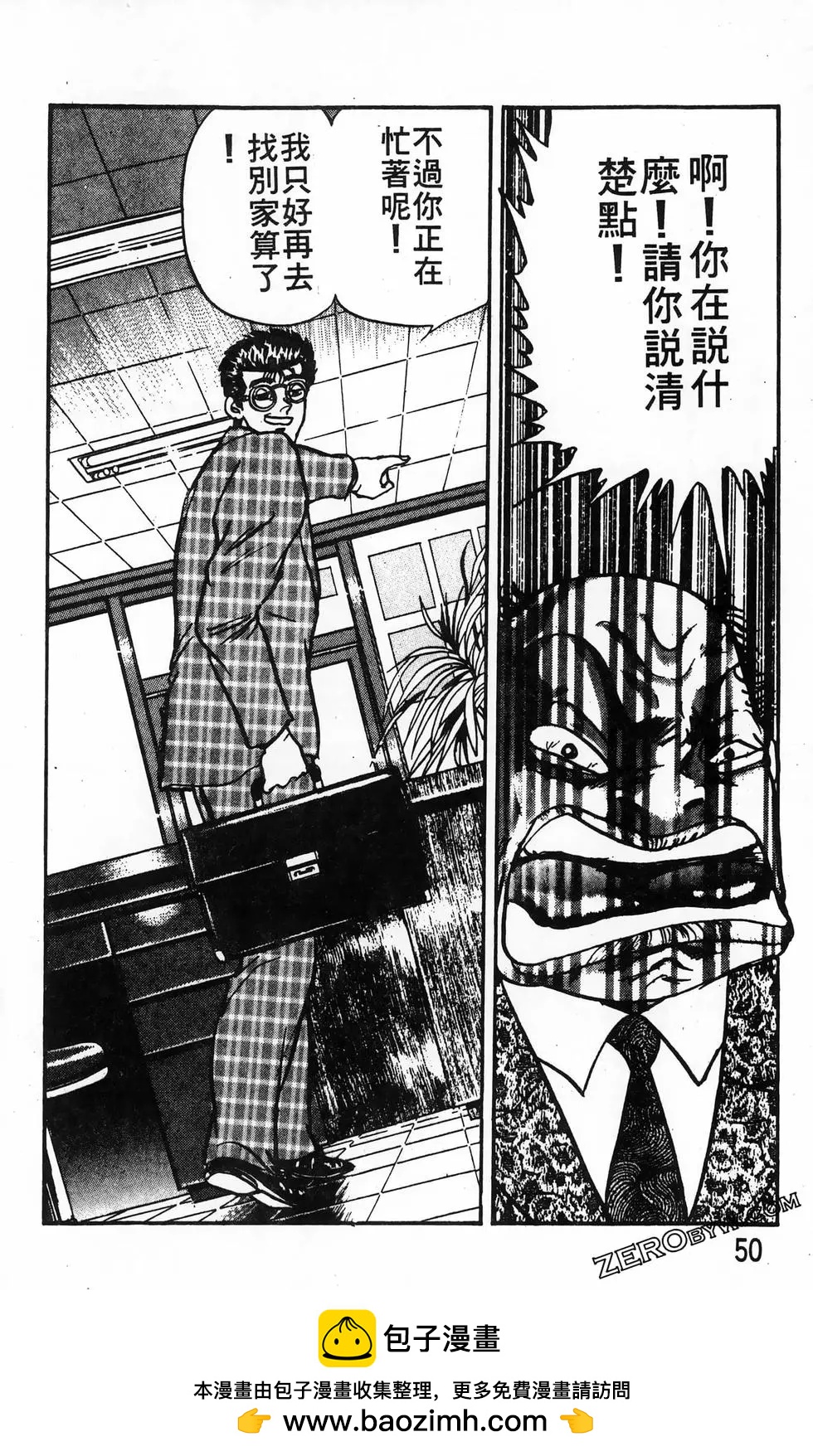 南街帝王 - 第18卷(1/4) - 2