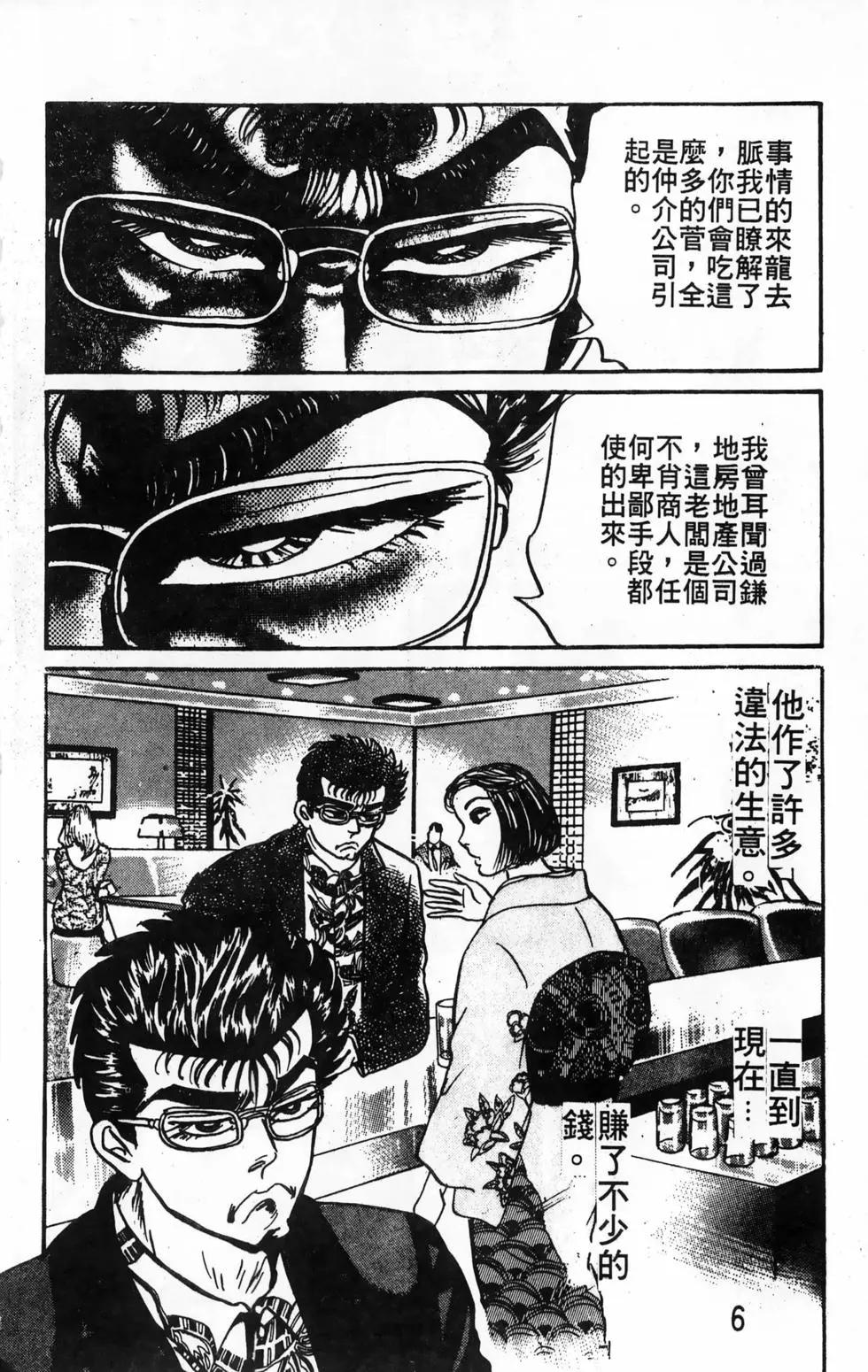南街帝王 - 第18卷(1/4) - 6