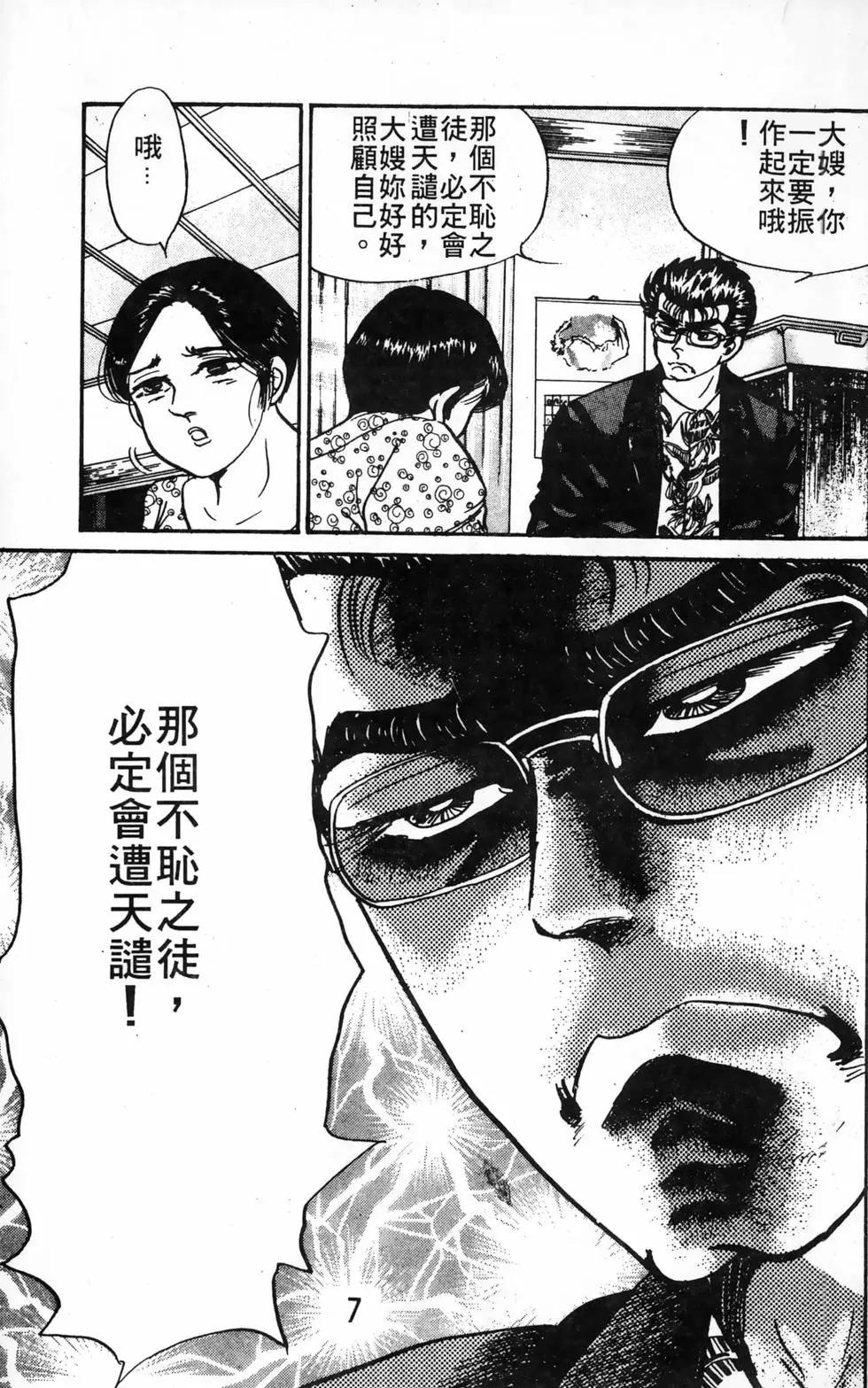 南街帝王 - 第18卷(1/4) - 7