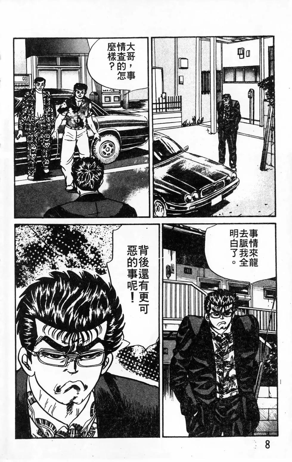 南街帝王 - 第18卷(1/4) - 8