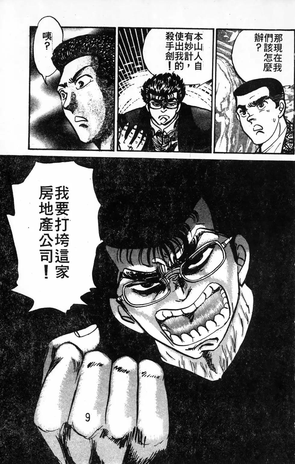 南街帝王 - 第18卷(1/4) - 1