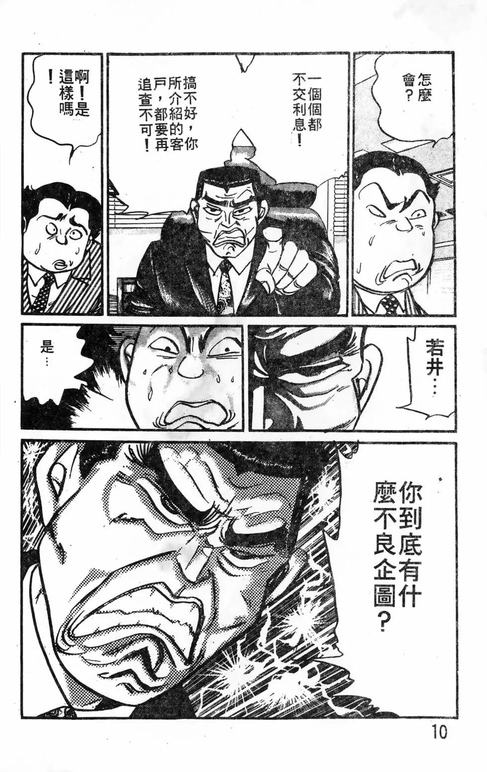 南街帝王 - 第20卷(1/4) - 2