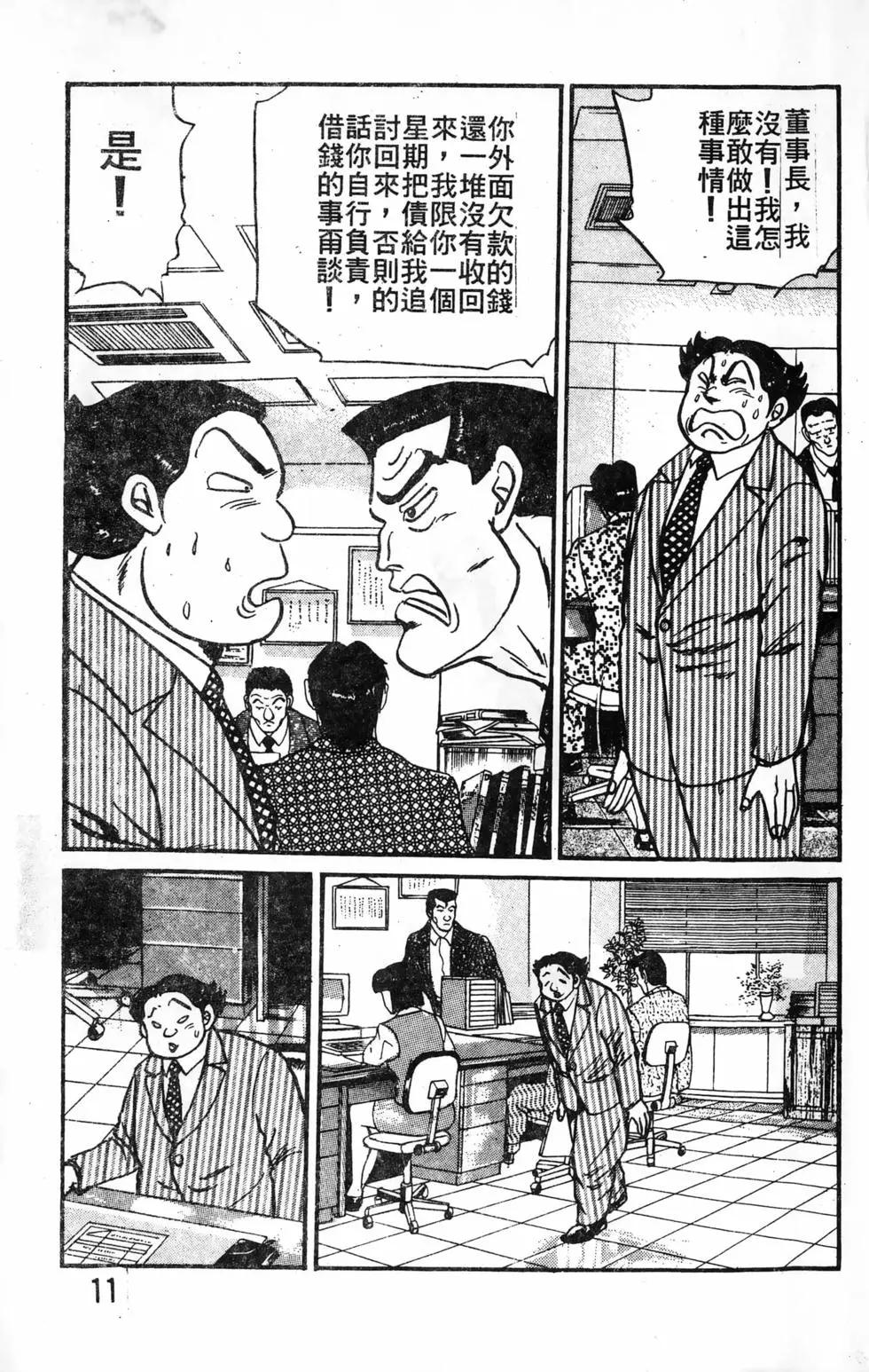 南街帝王 - 第20卷(1/4) - 3