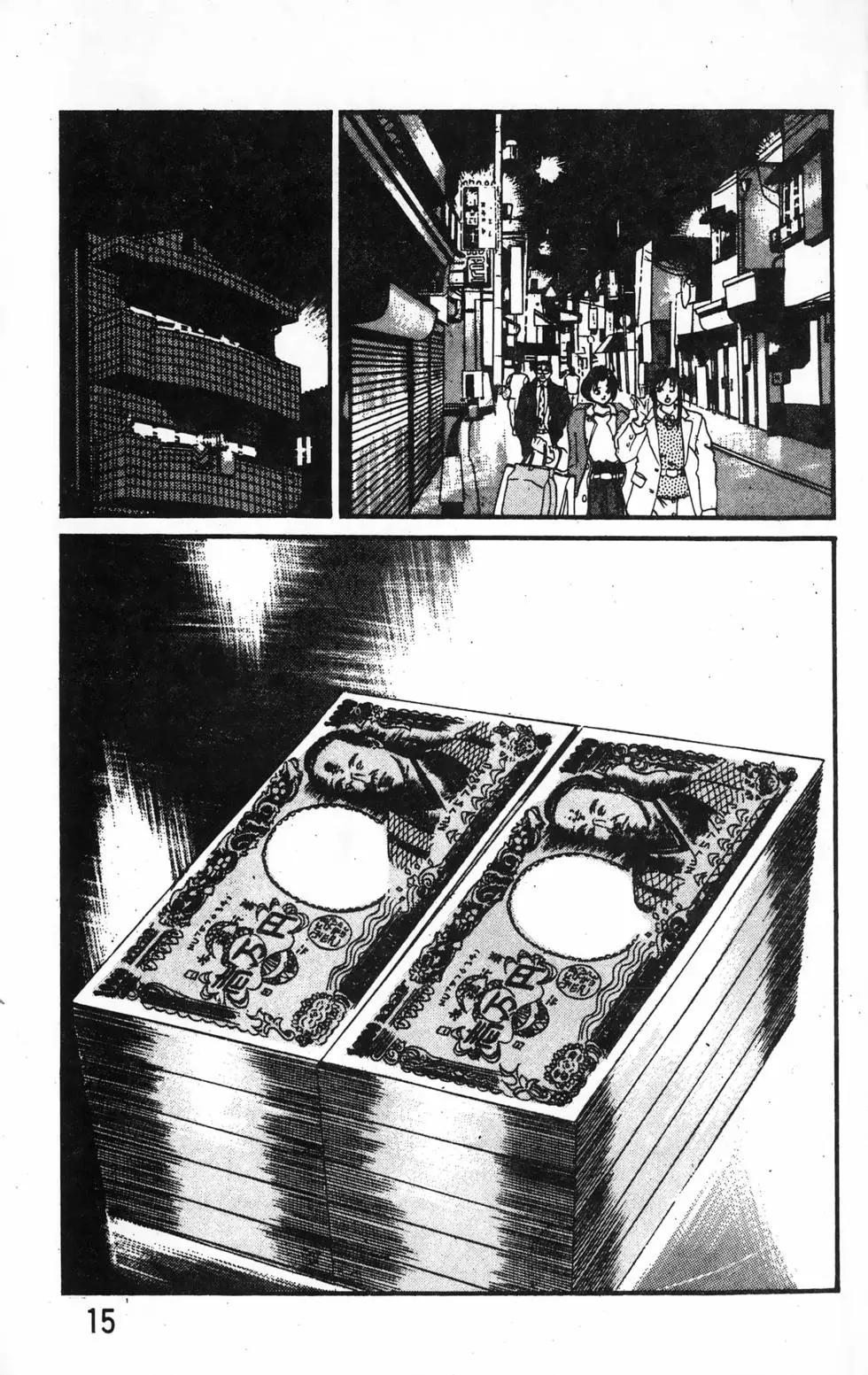 南街帝王 - 第20卷(1/4) - 7