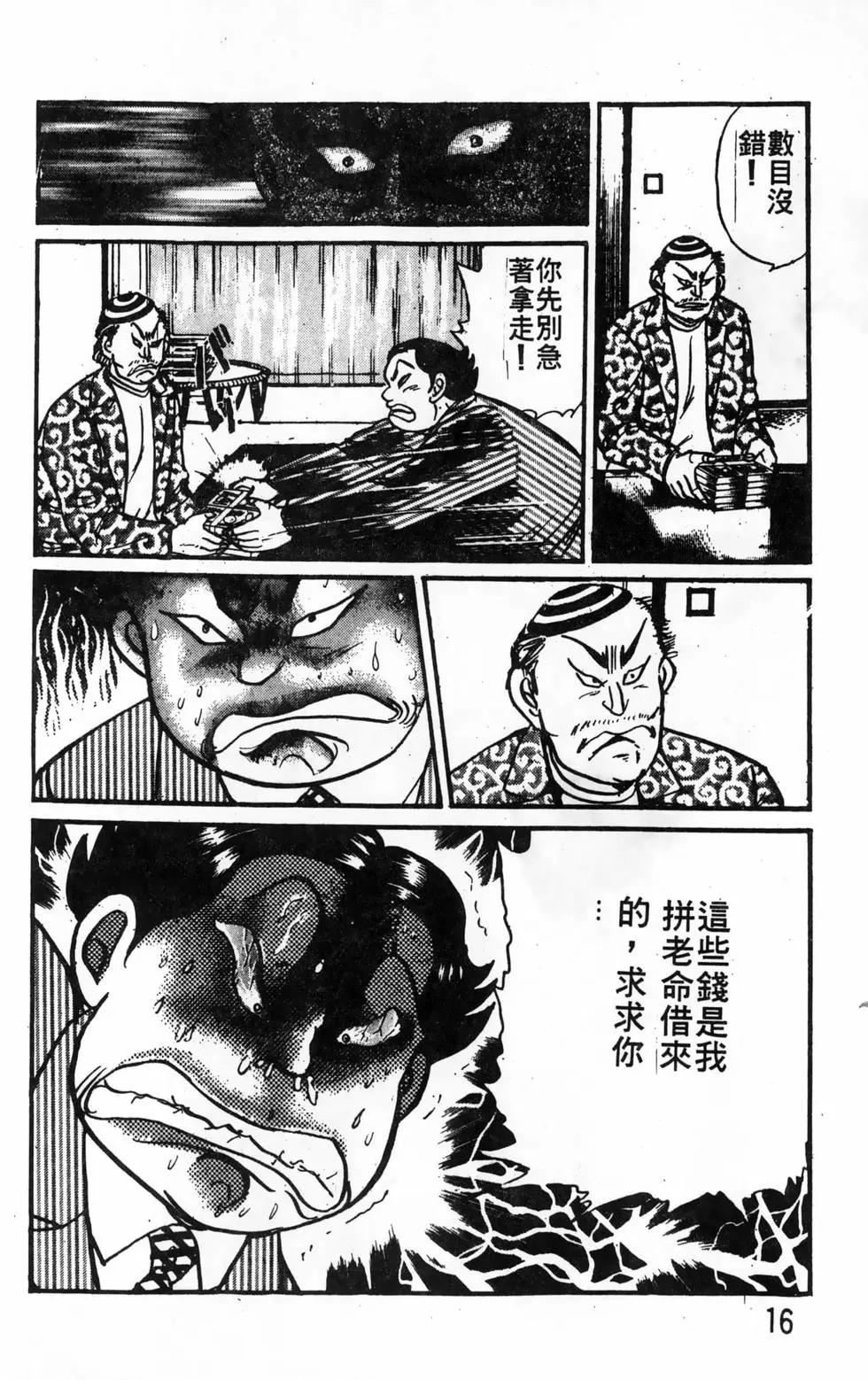 南街帝王 - 第20卷(1/4) - 8