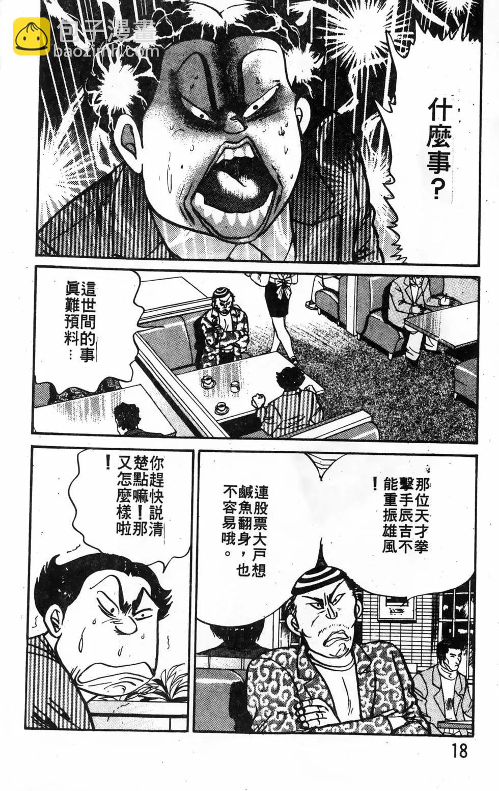 南街帝王 - 第20卷(1/4) - 2