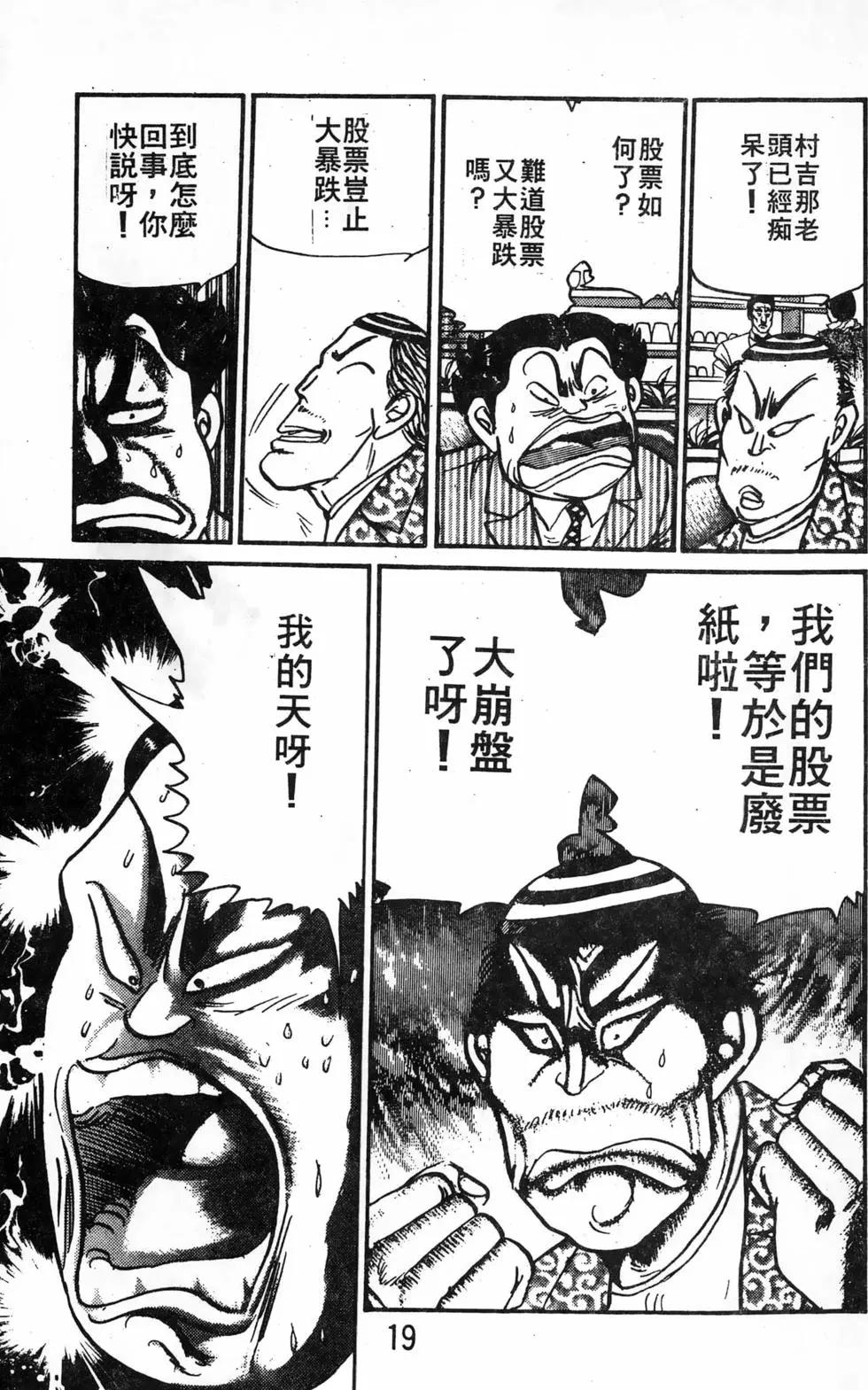 南街帝王 - 第20卷(1/4) - 3