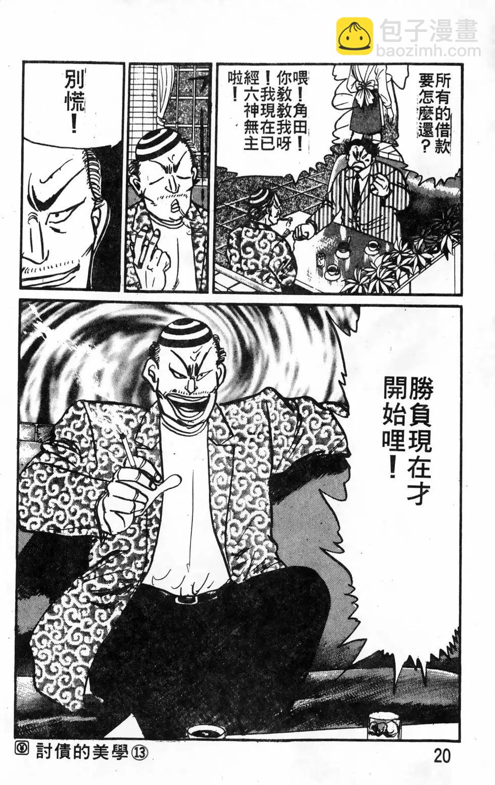 南街帝王 - 第20卷(1/4) - 4