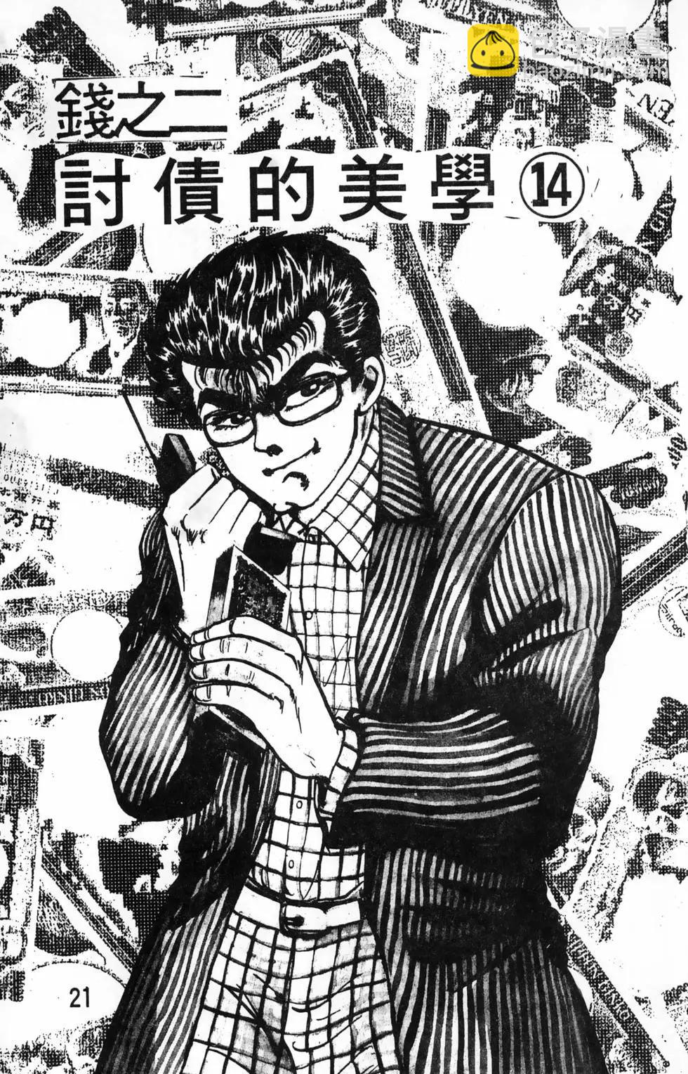 南街帝王 - 第20卷(1/4) - 5