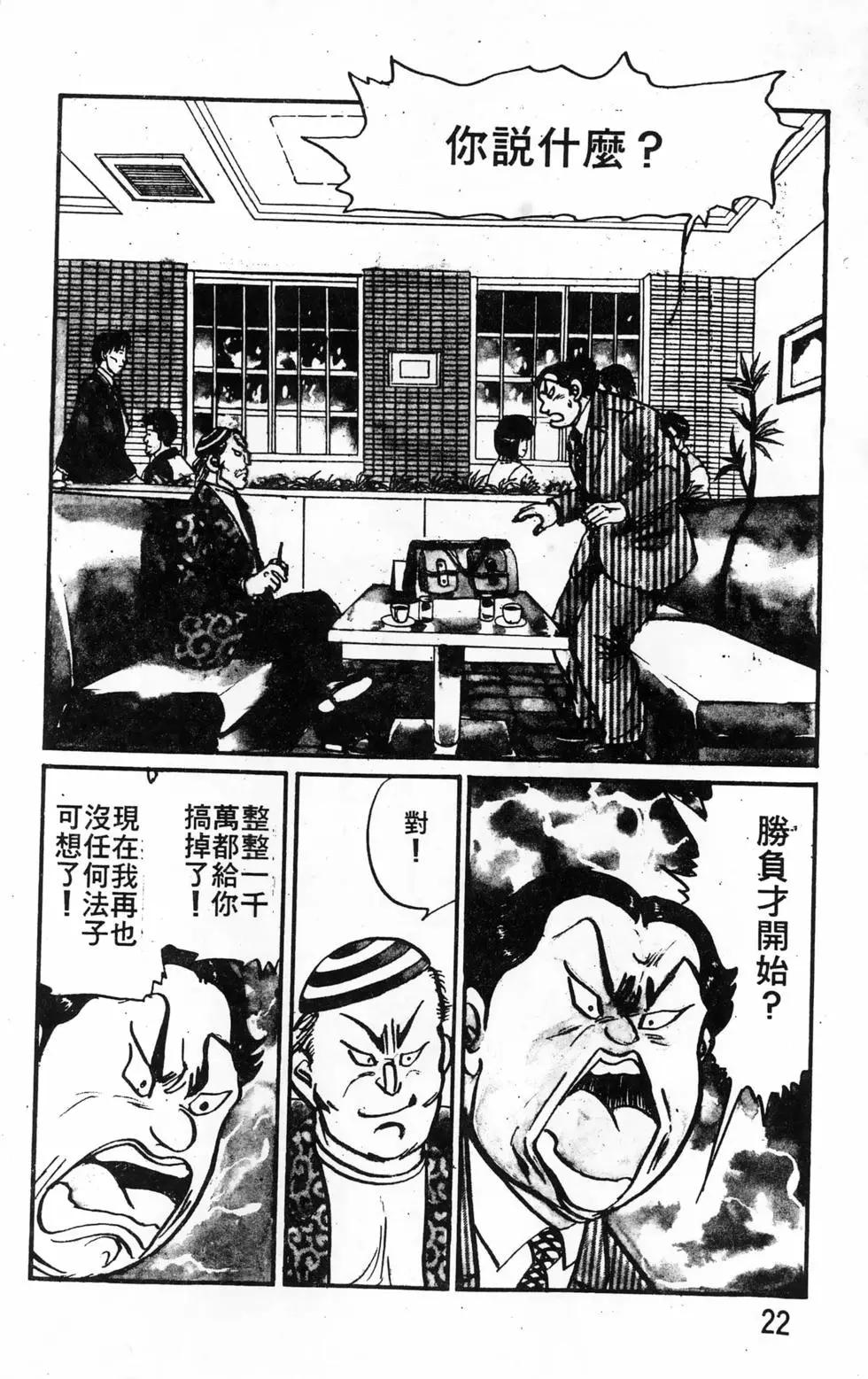 南街帝王 - 第20卷(1/4) - 6