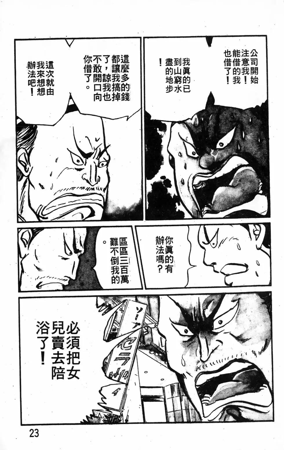 南街帝王 - 第20卷(1/4) - 7