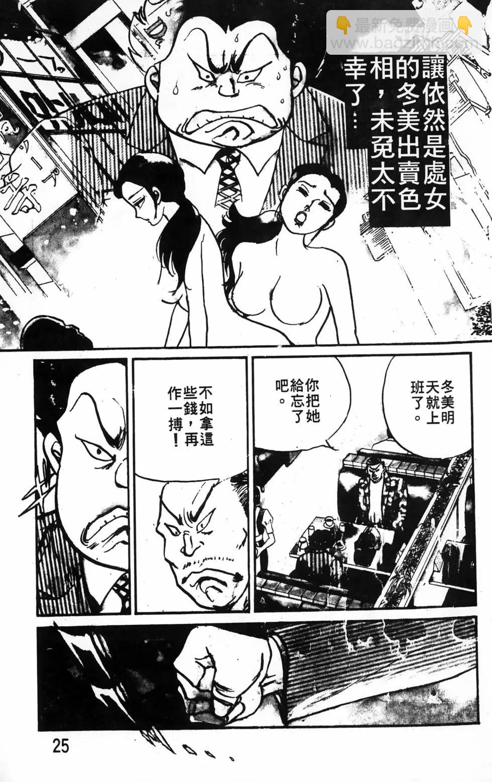 南街帝王 - 第20卷(1/4) - 1