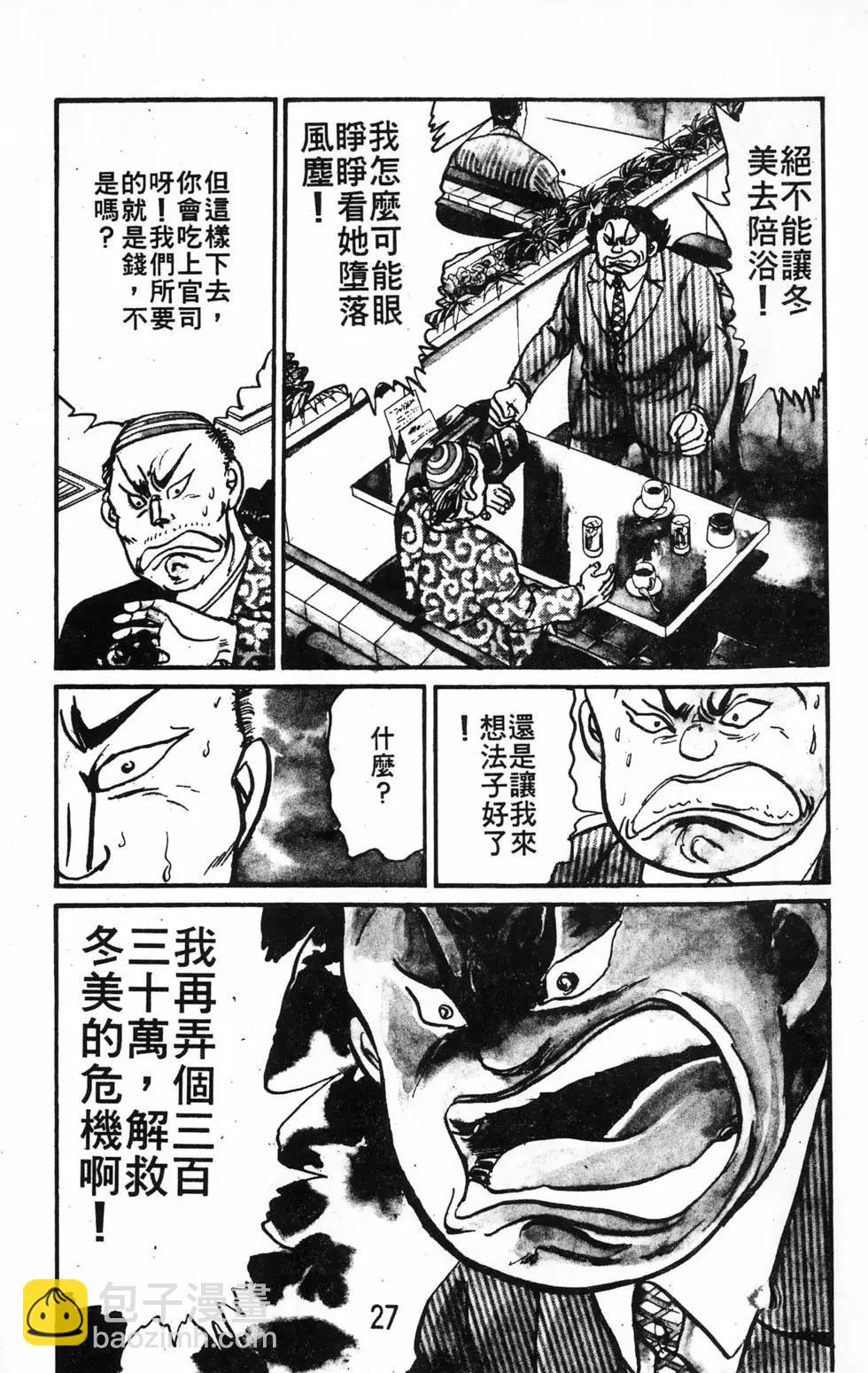 南街帝王 - 第20卷(1/4) - 3