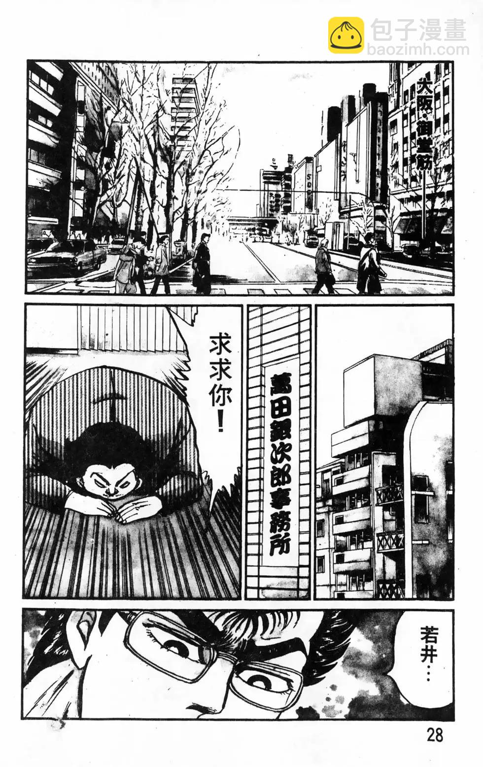 南街帝王 - 第20卷(1/4) - 4