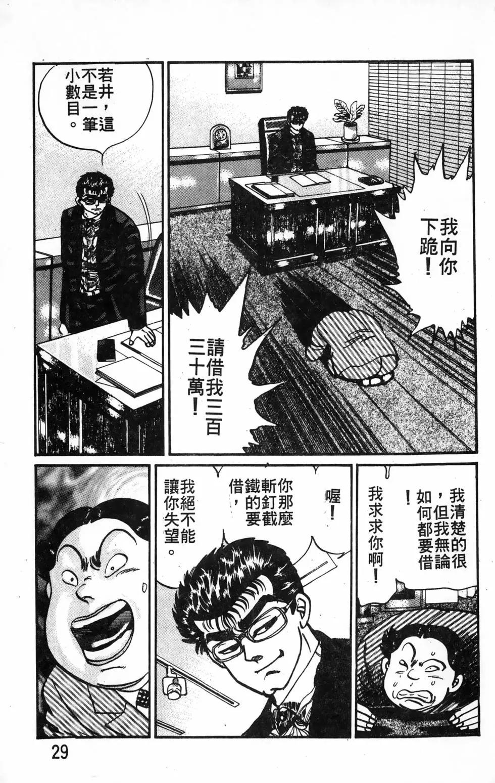 南街帝王 - 第20卷(1/4) - 5