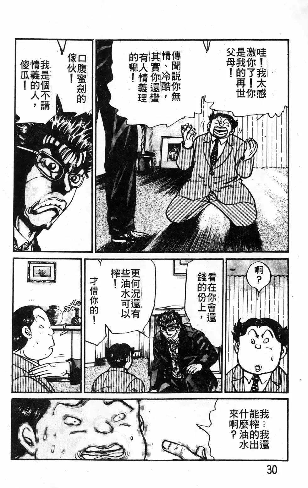 南街帝王 - 第20卷(1/4) - 6