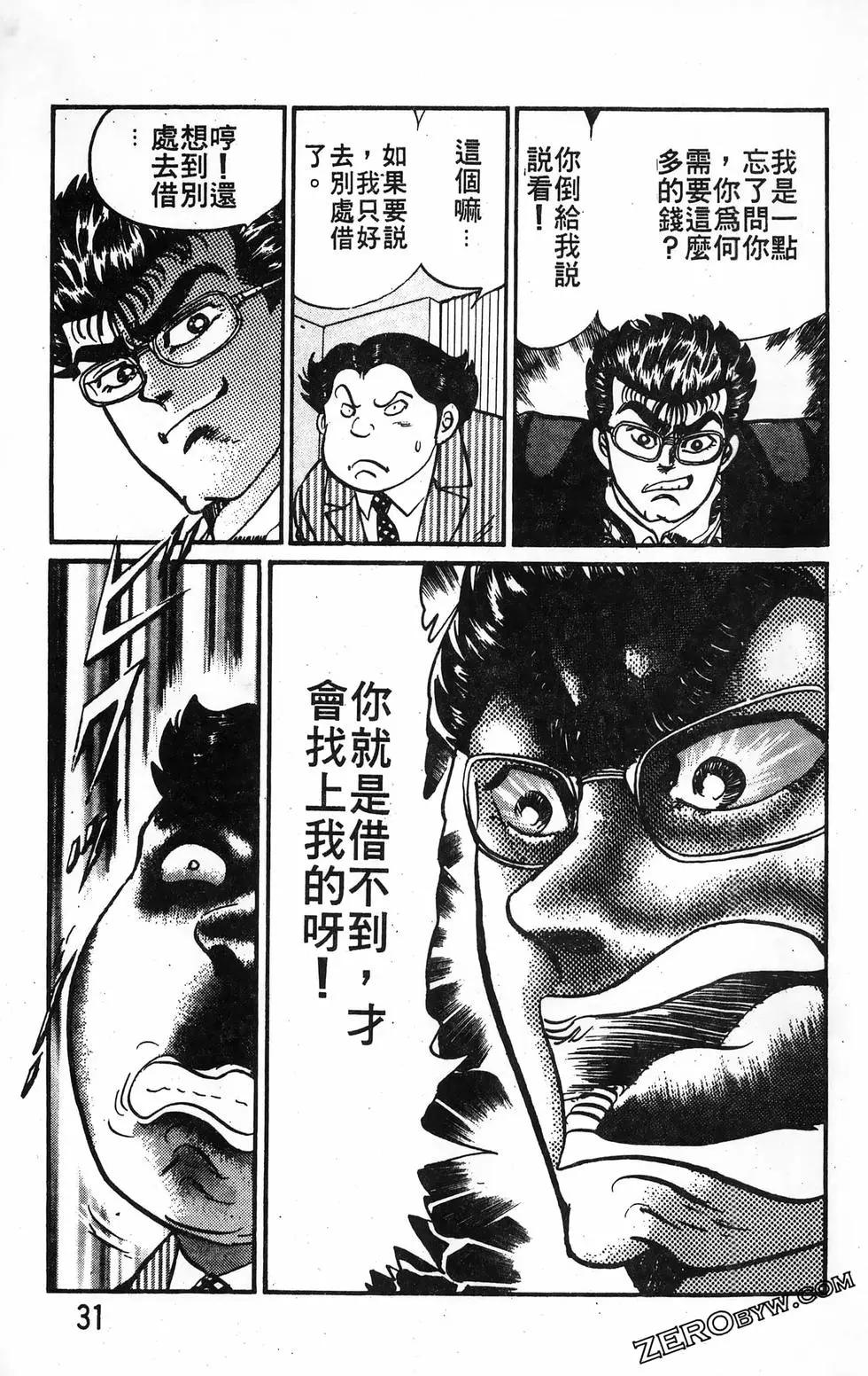 南街帝王 - 第20卷(1/4) - 7