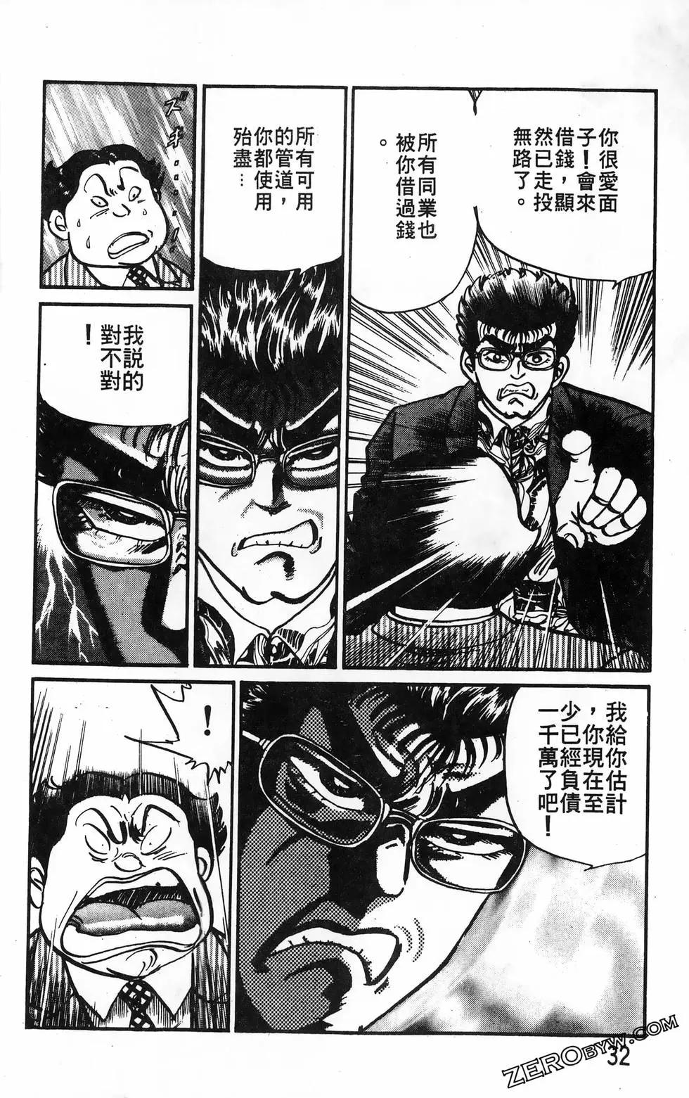 南街帝王 - 第20卷(1/4) - 8