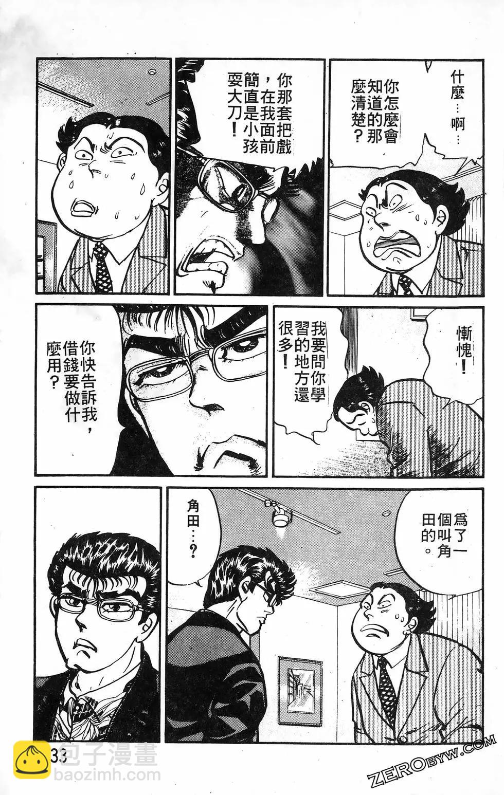 南街帝王 - 第20卷(1/4) - 1