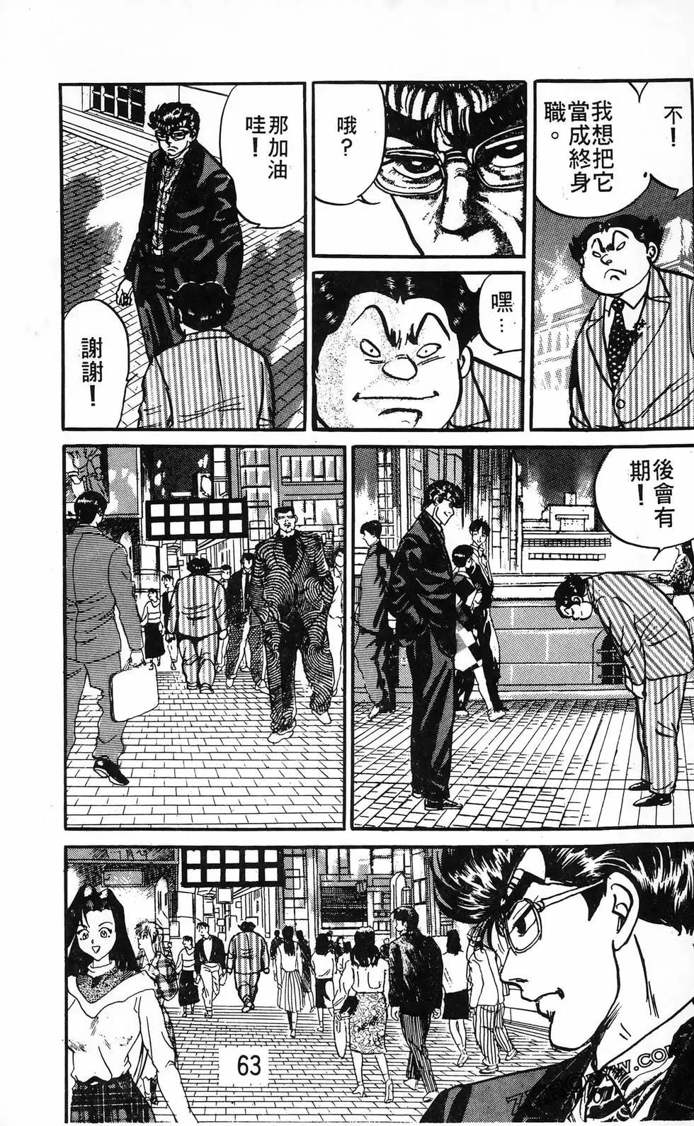 南街帝王 - 第20卷(1/4) - 3