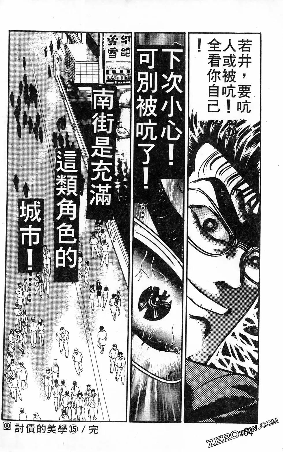 南街帝王 - 第20卷(1/4) - 4
