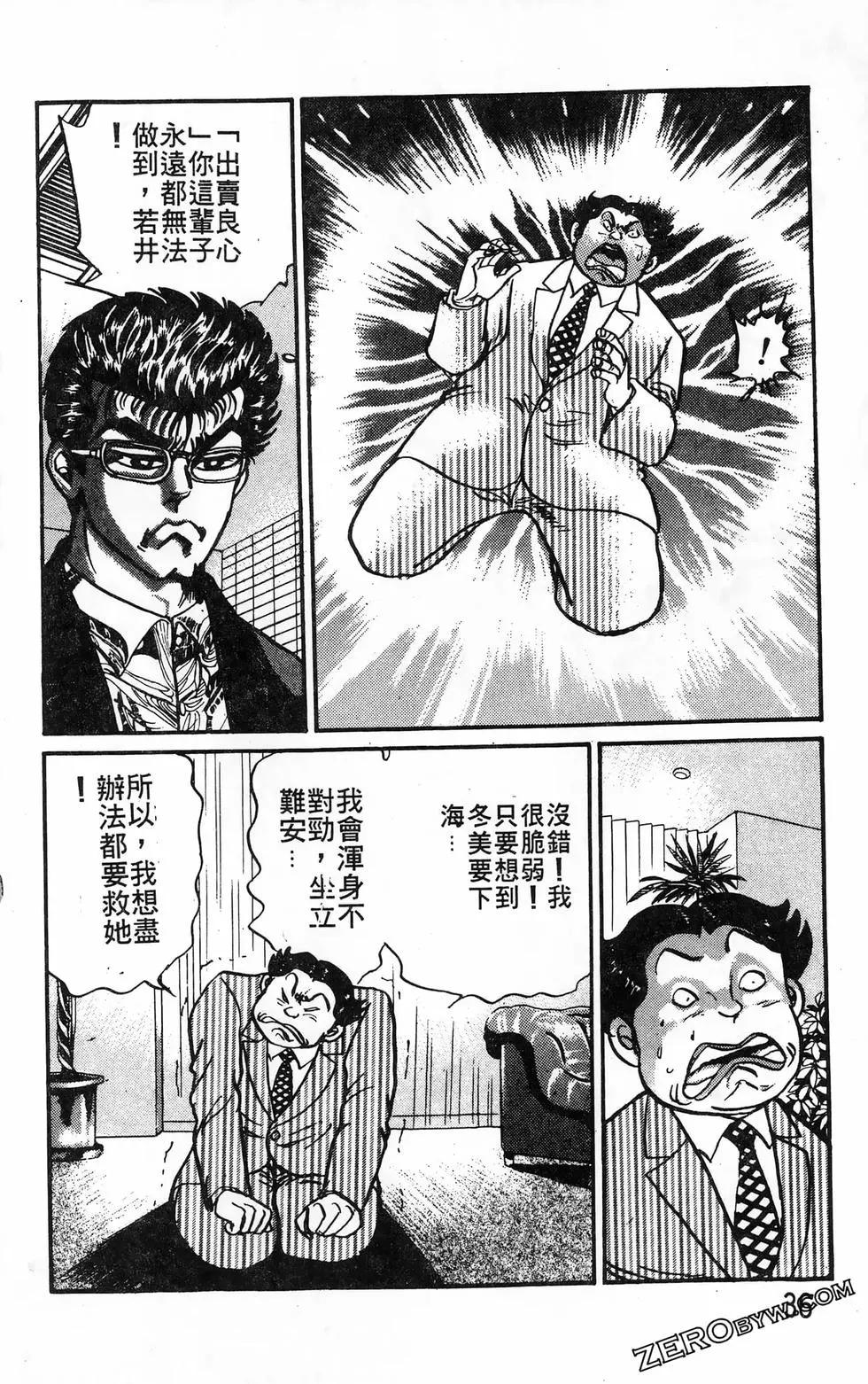 南街帝王 - 第20卷(1/4) - 6