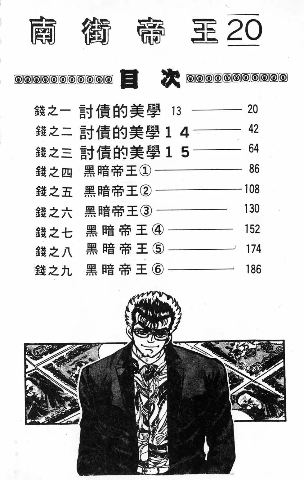 南街帝王 - 第20卷(1/4) - 4