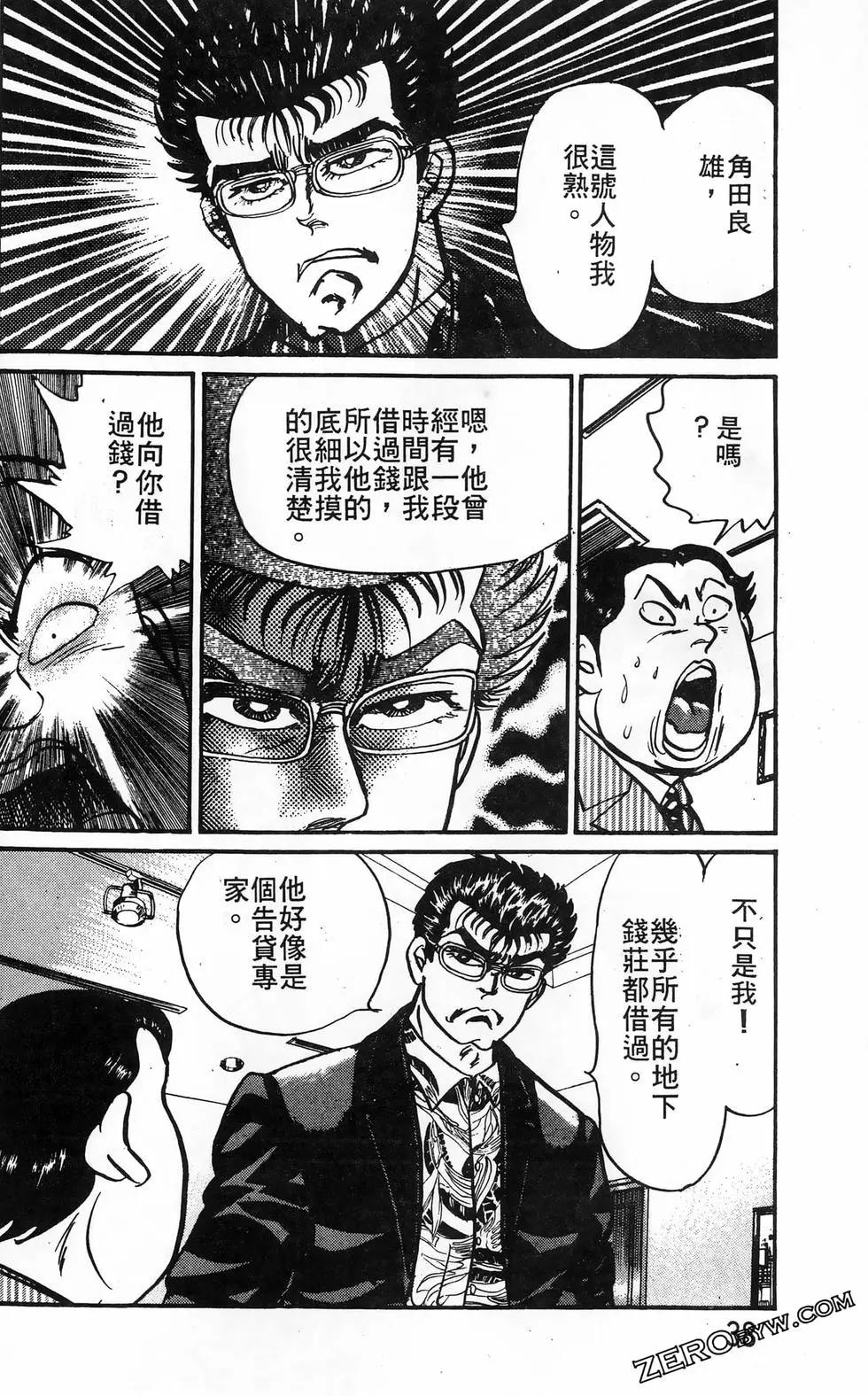南街帝王 - 第20卷(1/4) - 8