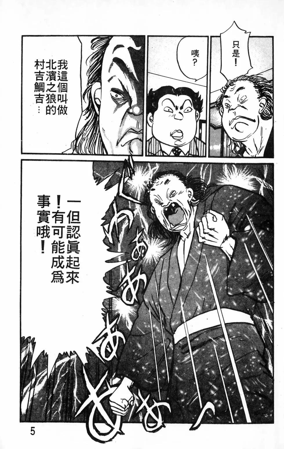 南街帝王 - 第20卷(1/4) - 5