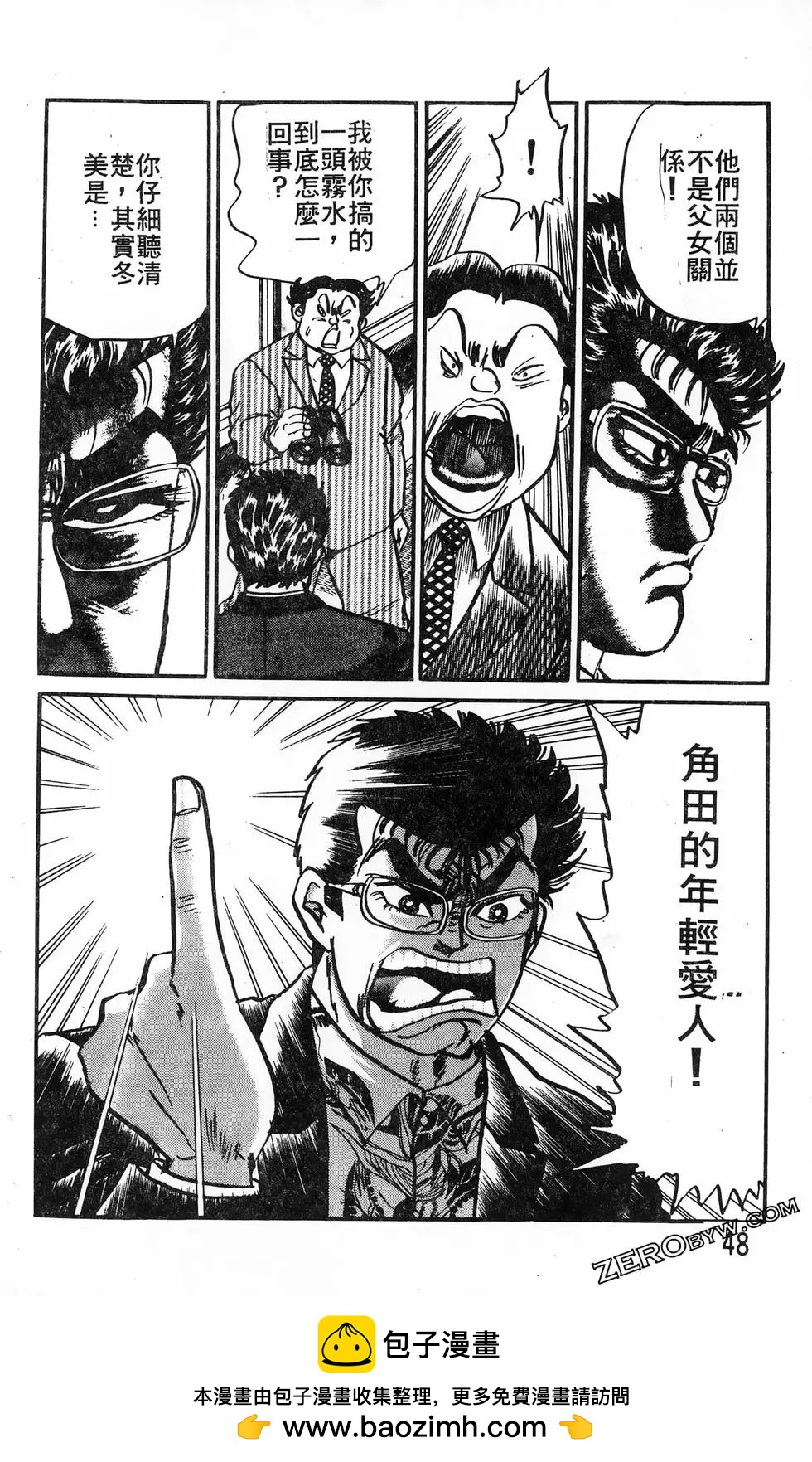 南街帝王 - 第20卷(1/4) - 2