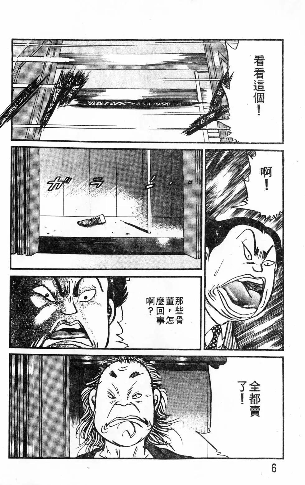 南街帝王 - 第20卷(1/4) - 6