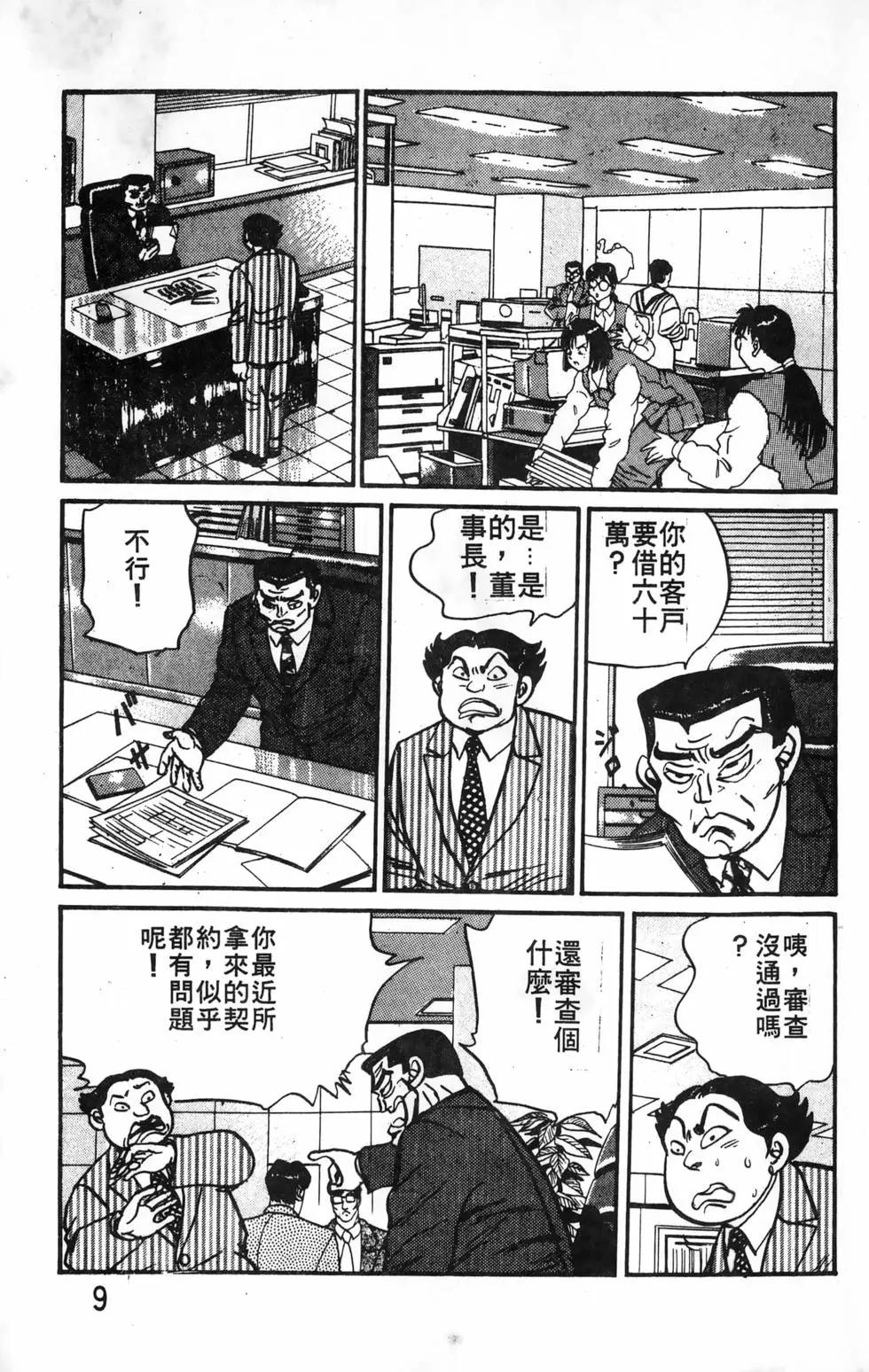 南街帝王 - 第20卷(1/4) - 1
