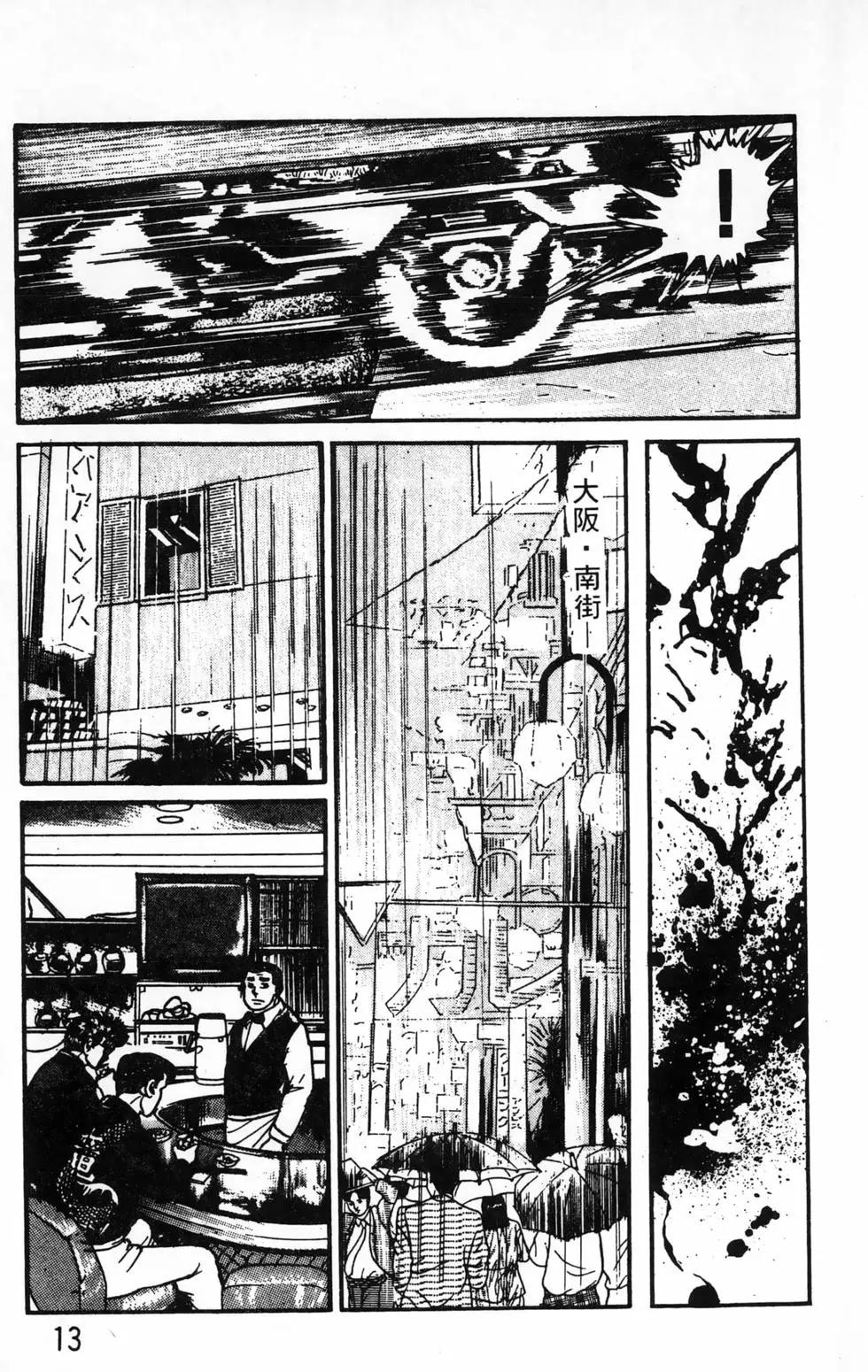 南街帝王 - 第24卷(1/4) - 5