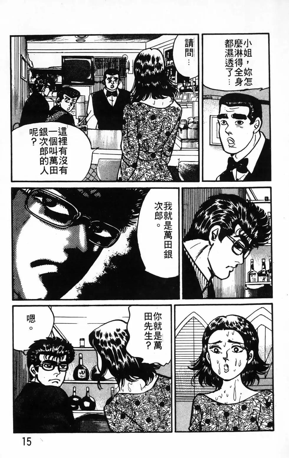 南街帝王 - 第24卷(1/4) - 7