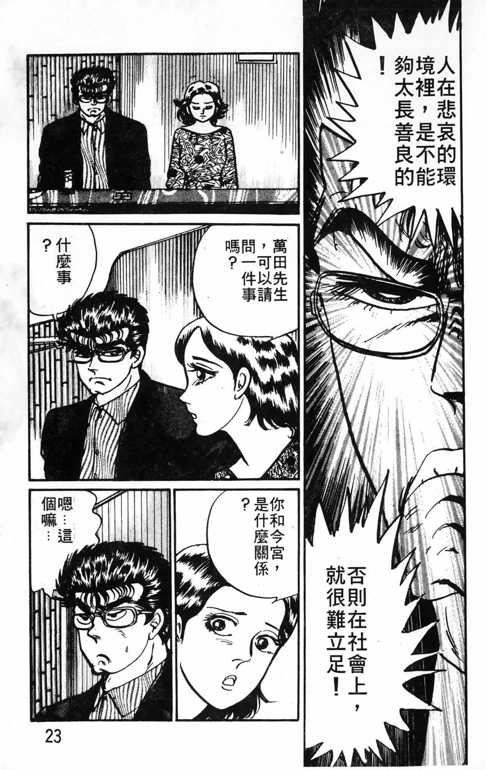 南街帝王 - 第24卷(1/4) - 7