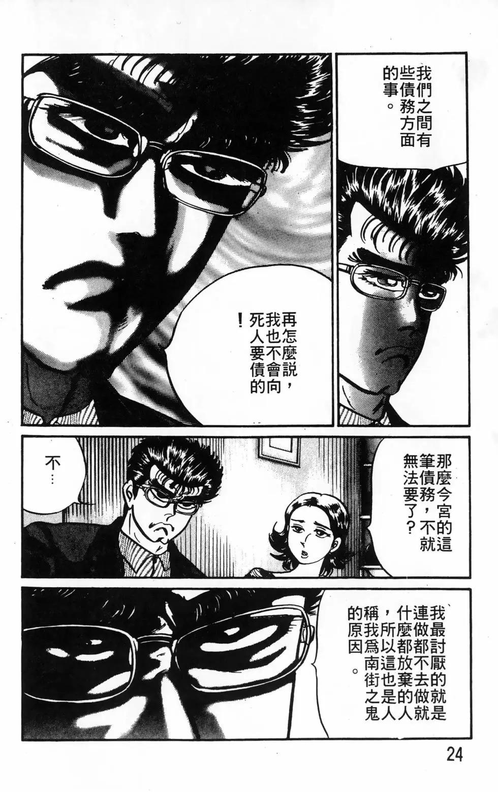 南街帝王 - 第24卷(1/4) - 8