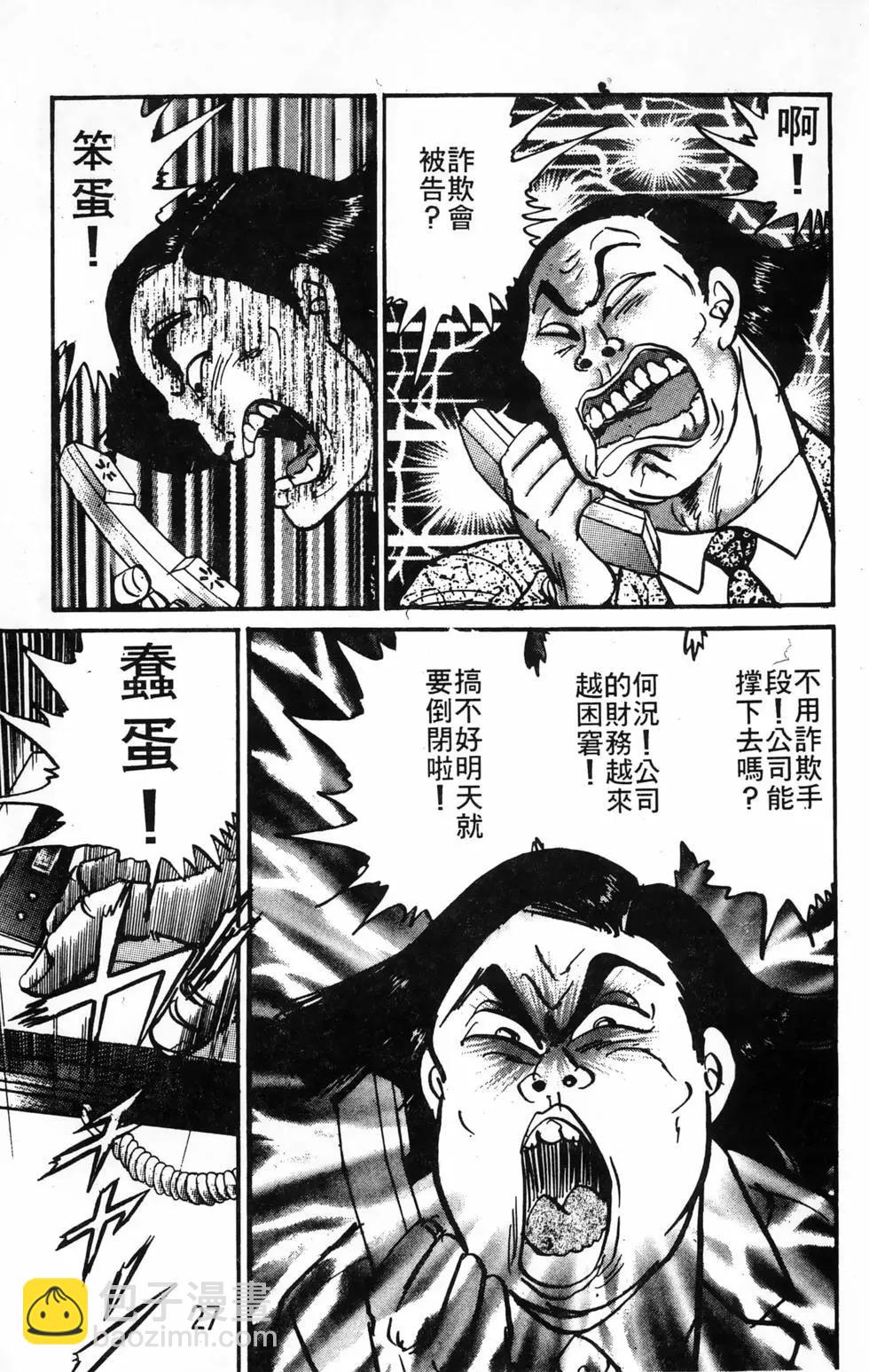 南街帝王 - 第24卷(1/4) - 3