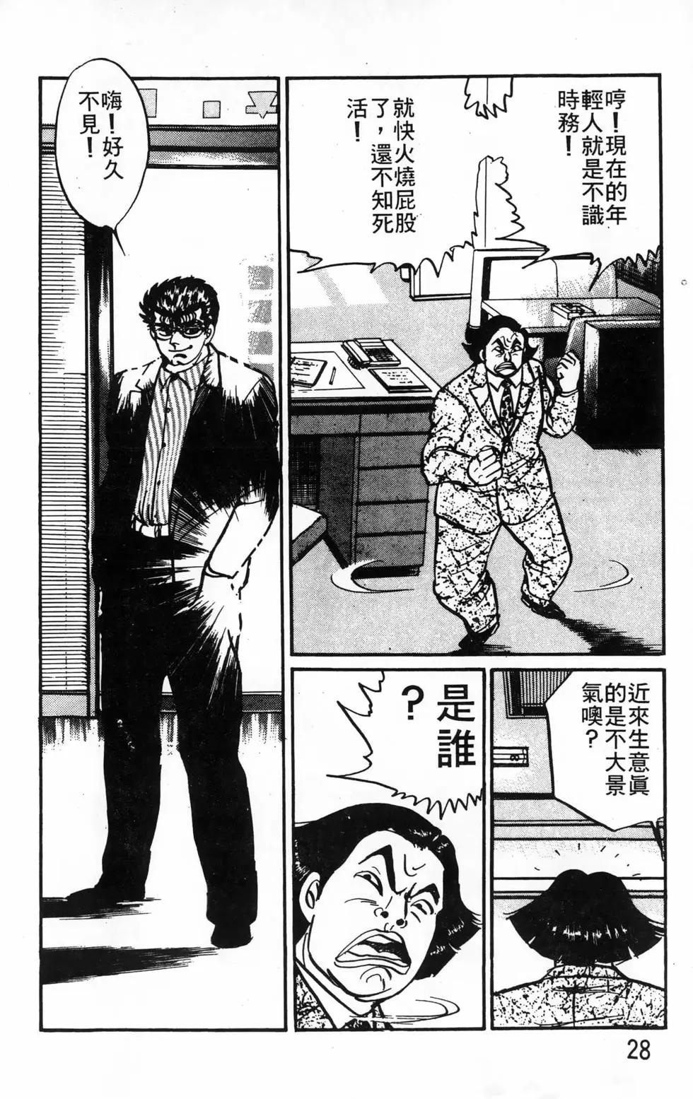 南街帝王 - 第24卷(1/4) - 4