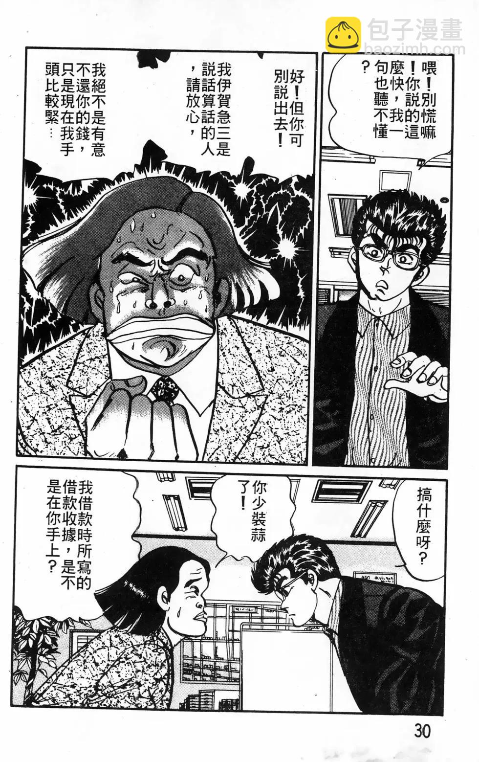 南街帝王 - 第24卷(1/4) - 6
