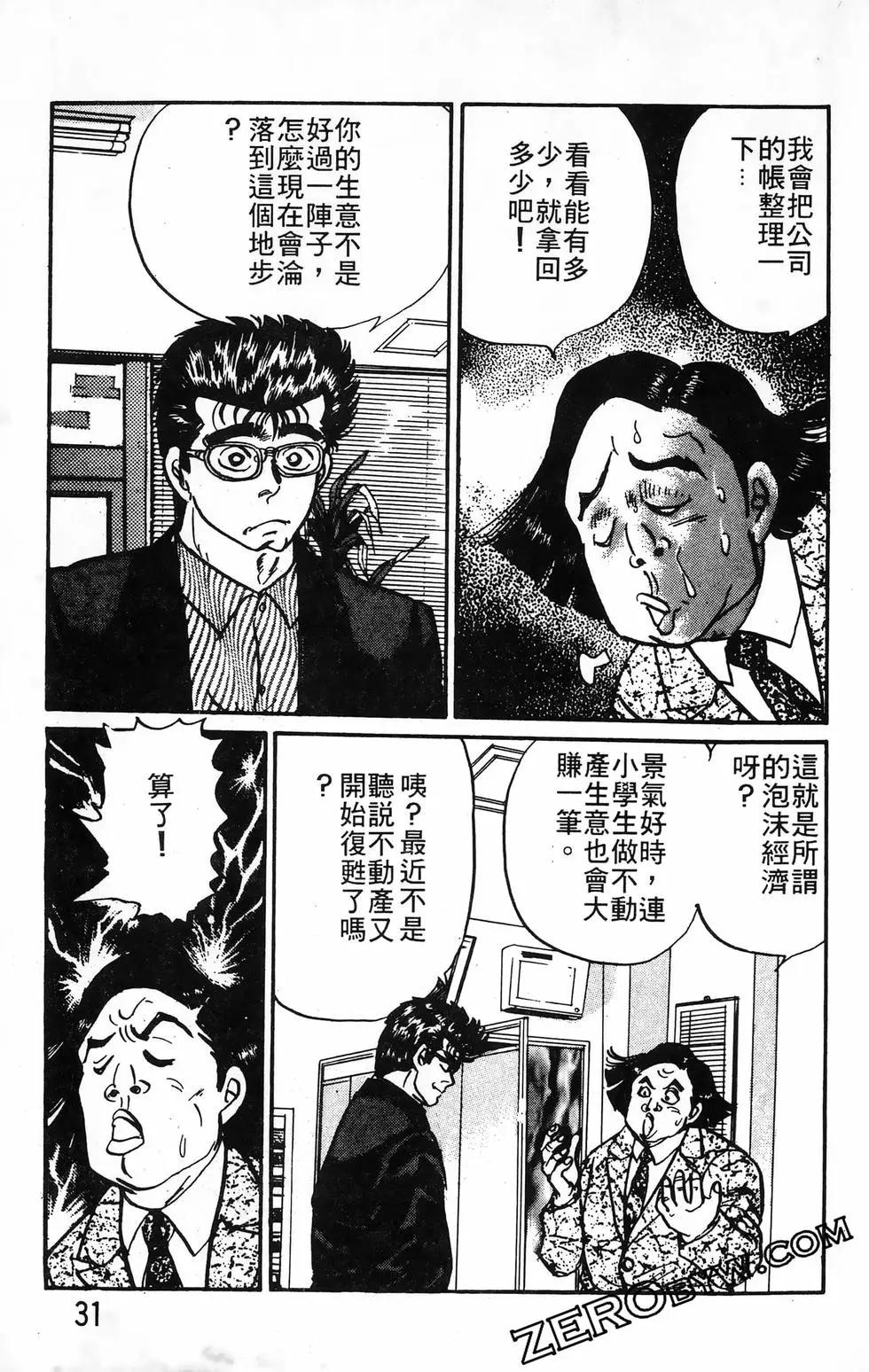 南街帝王 - 第24卷(1/4) - 7