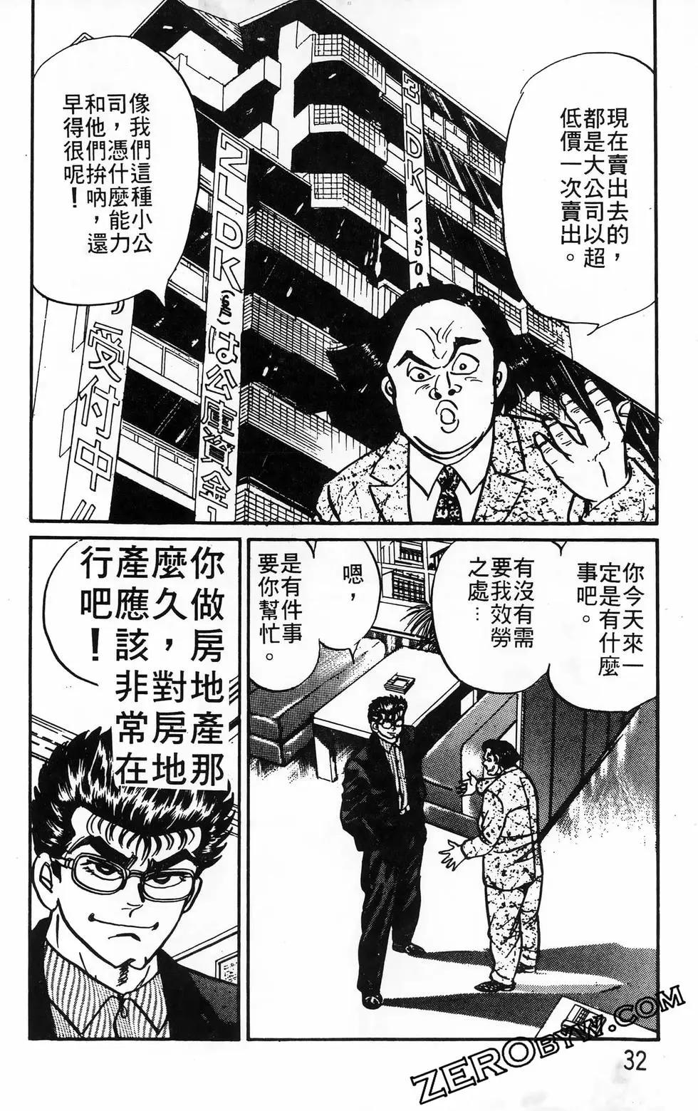 南街帝王 - 第24卷(1/4) - 8