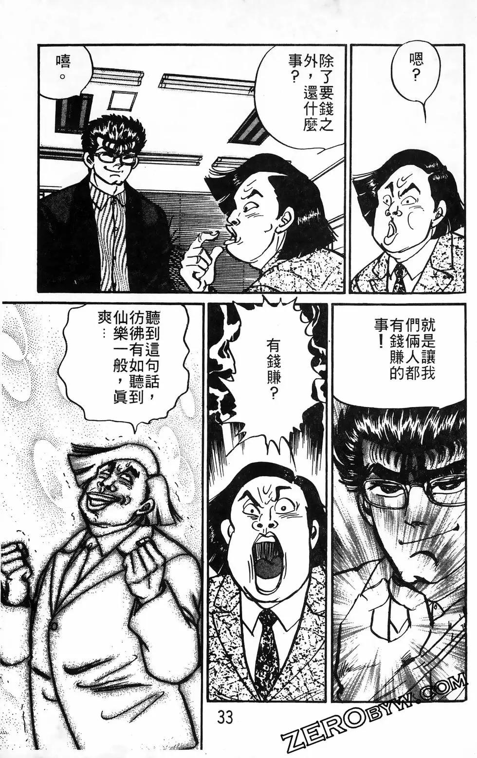 南街帝王 - 第24卷(1/4) - 1