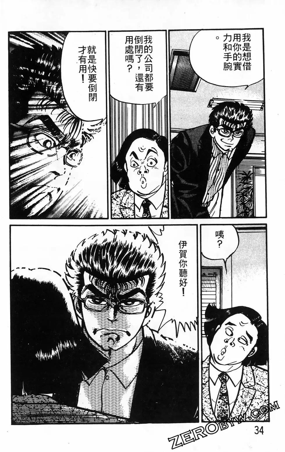 南街帝王 - 第24卷(1/4) - 2