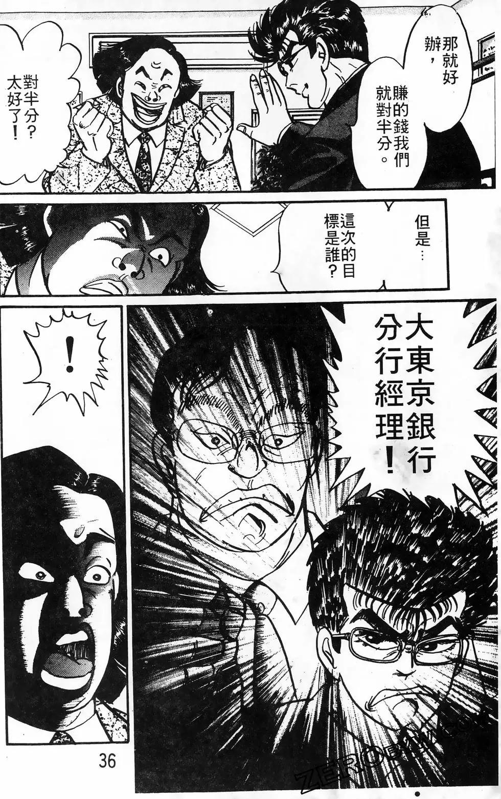 南街帝王 - 第24卷(1/4) - 4